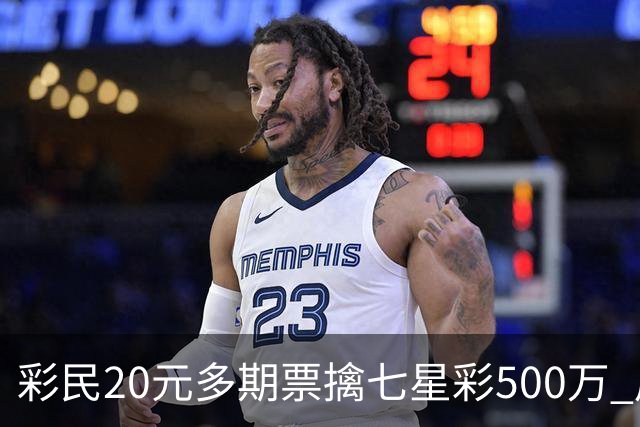 彩民20元多期票擒七星彩500万 周边彩友沾喜气